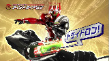 假面骑士Drive 【DX Shift Tridoron】